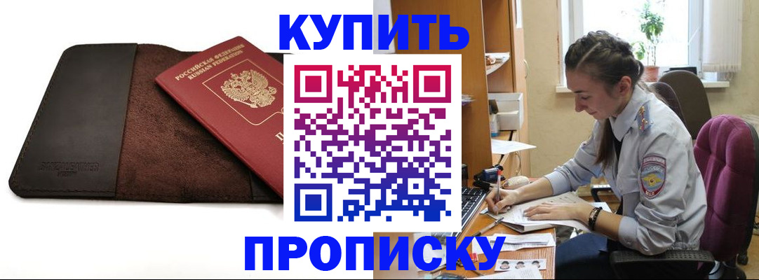 прописка паспорт в Райчихинске