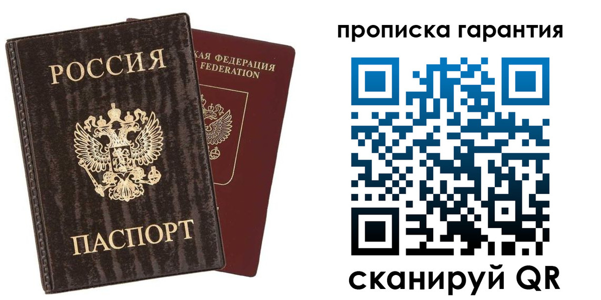 прописка гарантия в Райчихинске