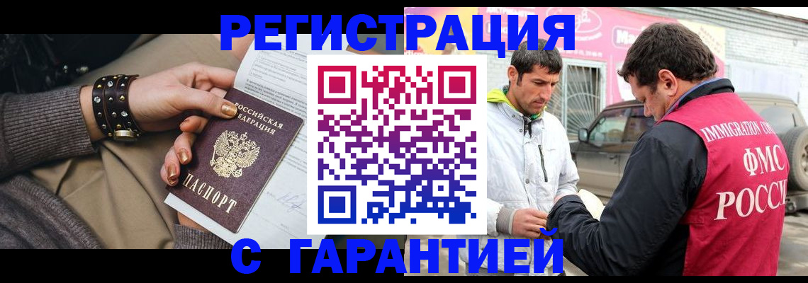 временная регистрация поиск в Райчихинске