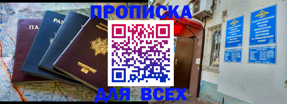 прописка регистрация в Райчихинске