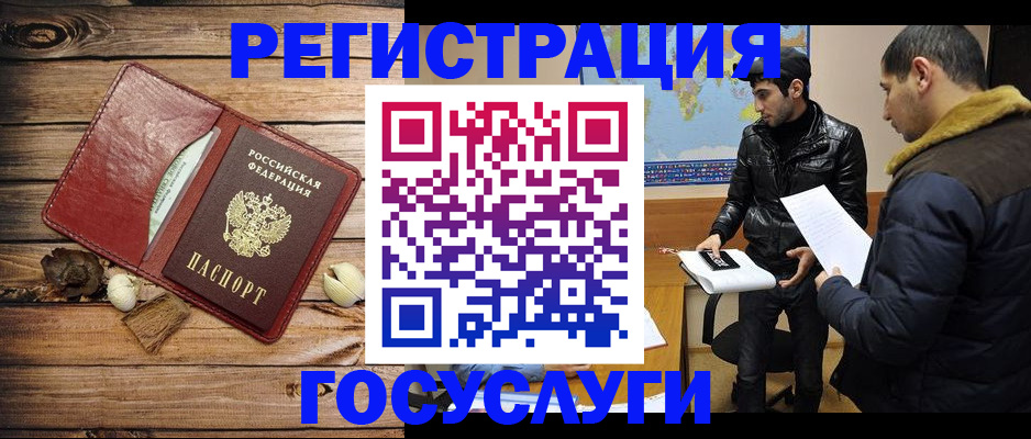 временная регистрация в Райчихинске