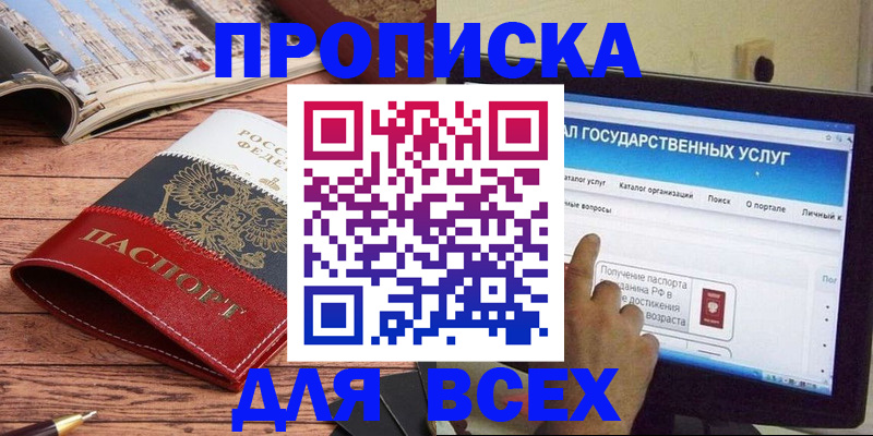 где прописаться в Райчихинске