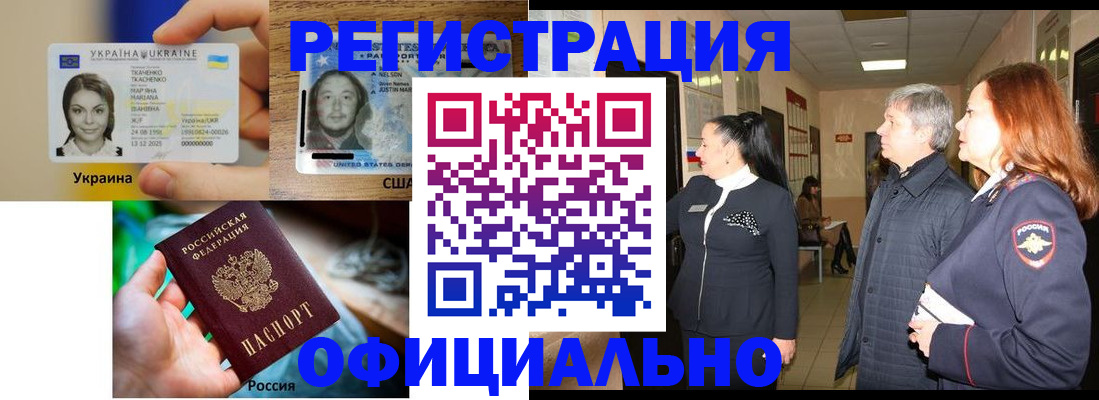 временная регистрация в Райчихинске